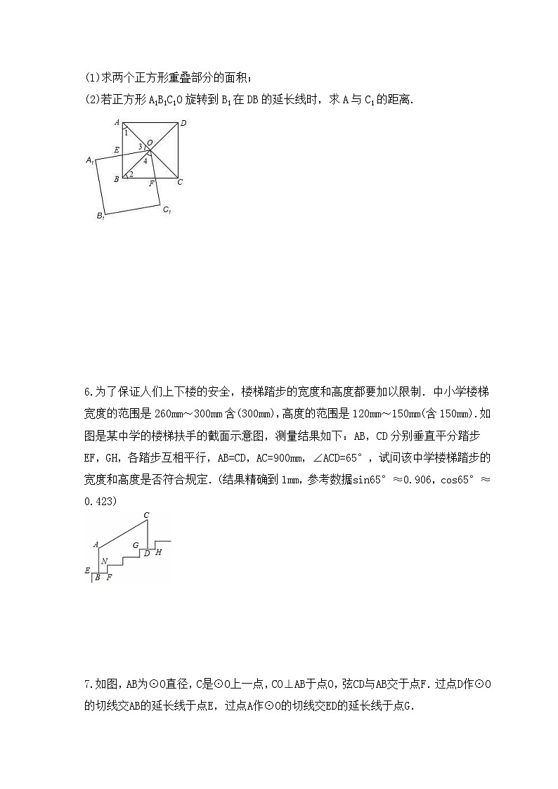 2023年中考数学三轮冲刺 解答题冲刺练习七（含答案）03