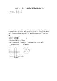 2023年中考数学三轮冲刺 解答题冲刺练习三（含答案）