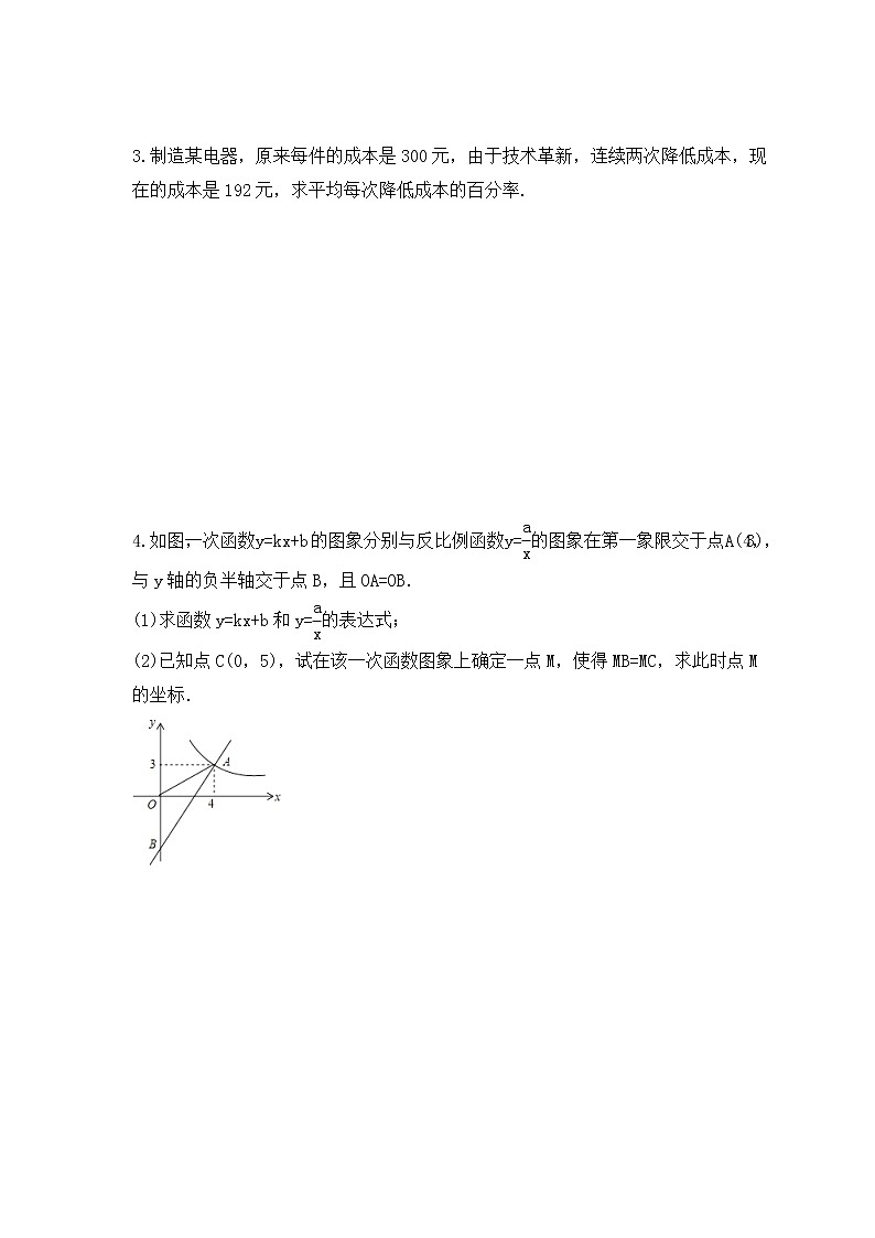 2023年中考数学三轮冲刺 解答题冲刺练习三（含答案）第2页