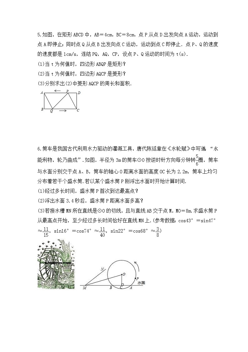 2023年中考数学三轮冲刺 解答题冲刺练习三（含答案）第3页