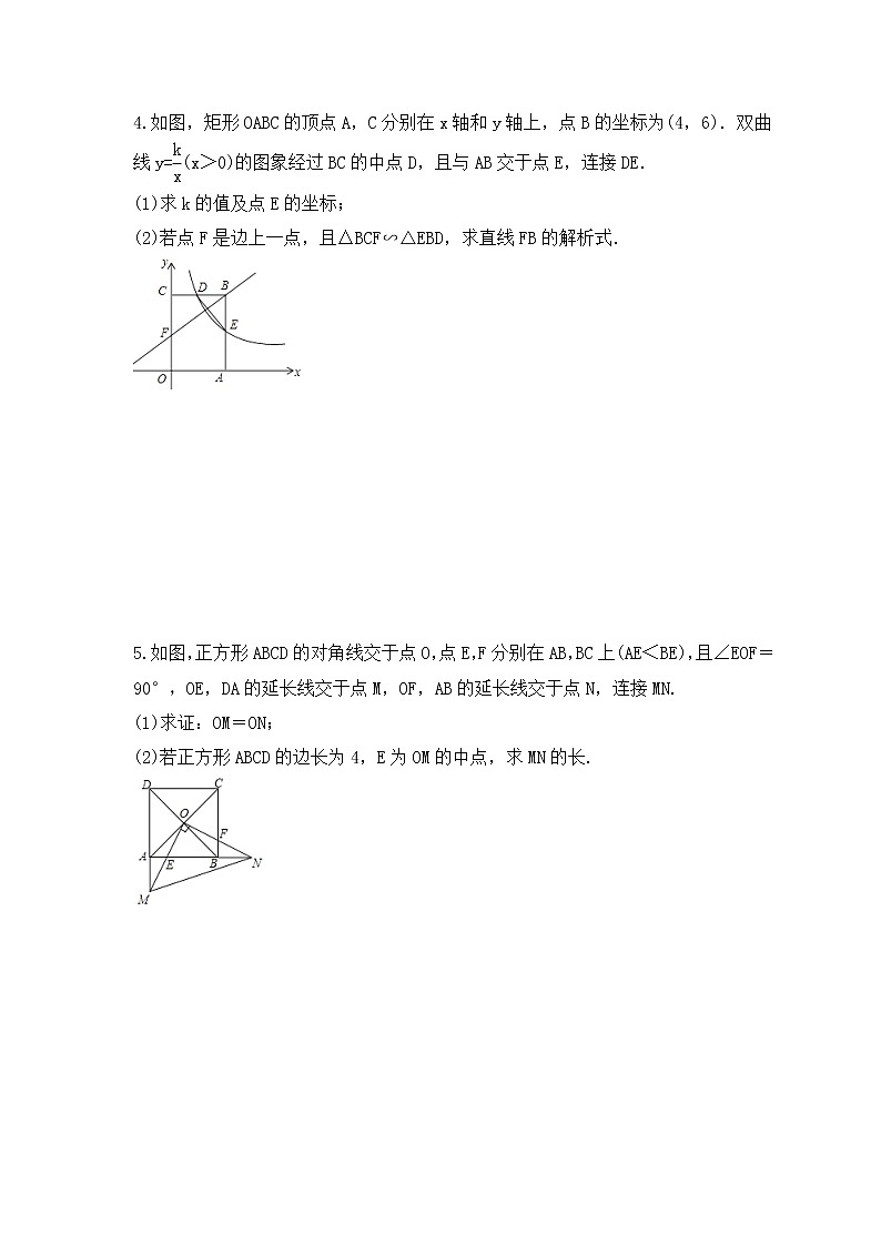 2023年中考数学三轮冲刺 解答题冲刺练习四（含答案）02