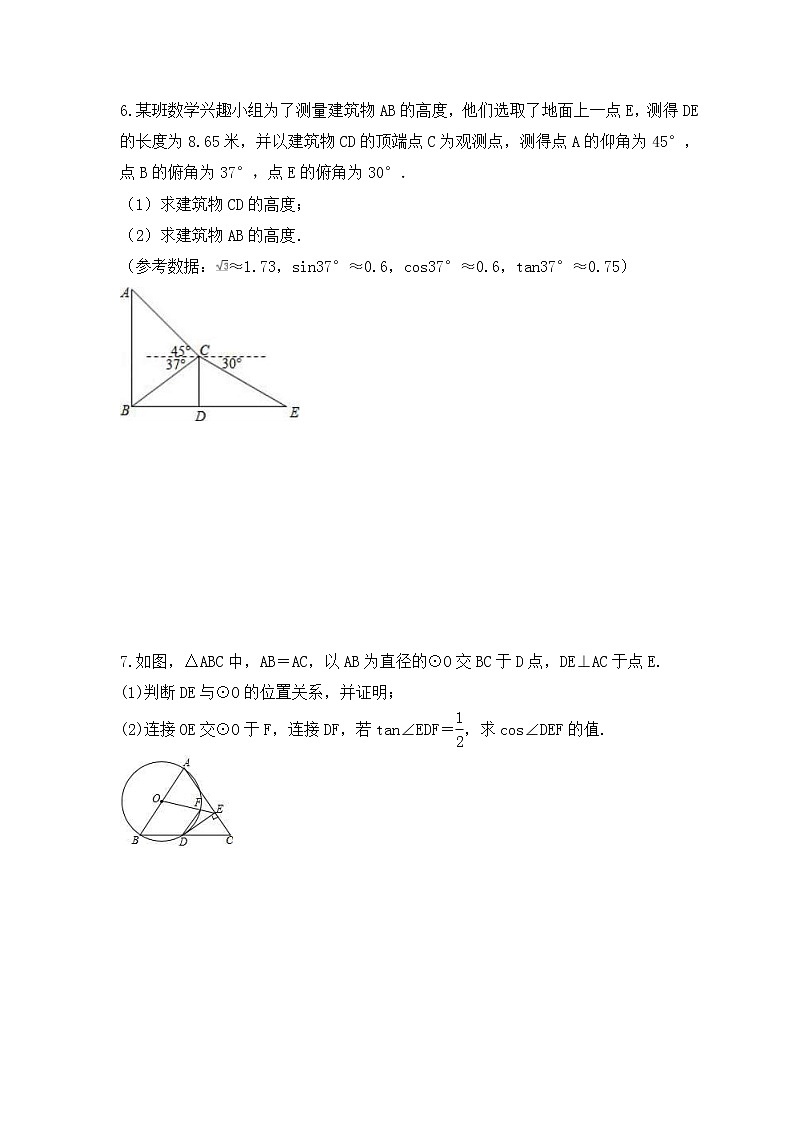 2023年中考数学三轮冲刺 解答题冲刺练习四（含答案）03