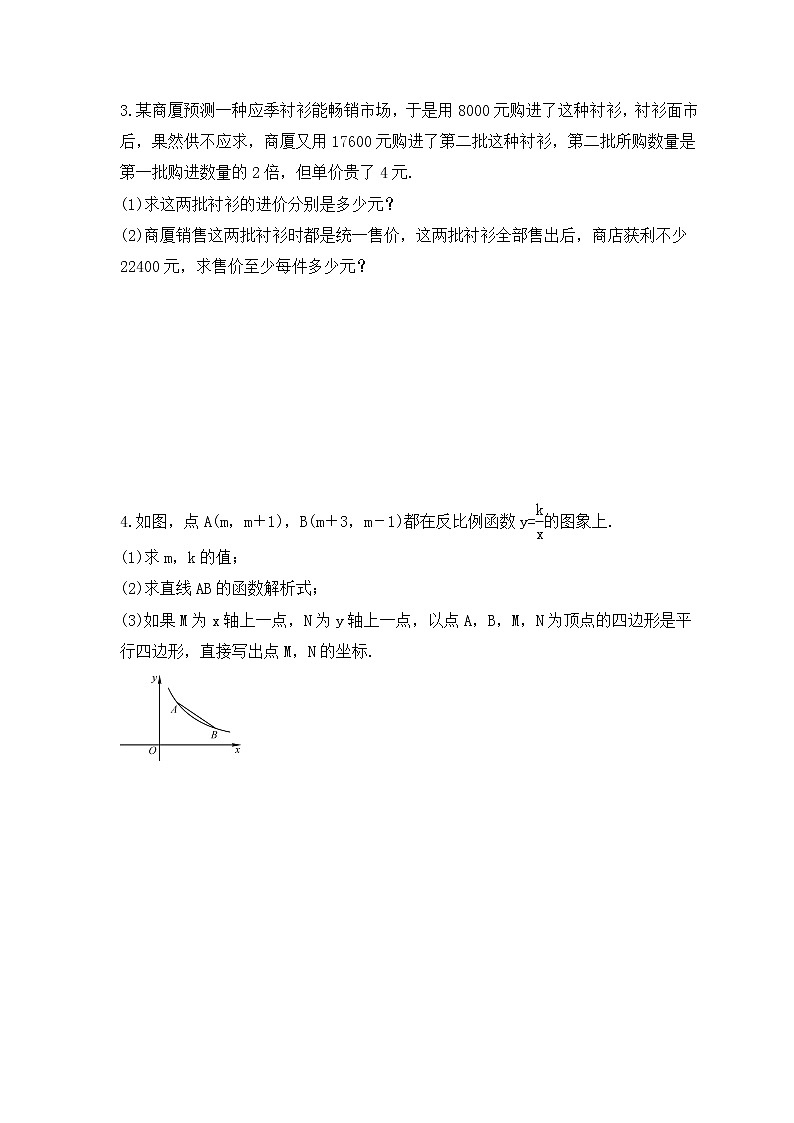 2023年中考数学三轮冲刺 解答题冲刺练习十（含答案）02