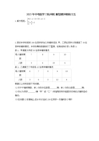 2023年中考数学三轮冲刺 解答题冲刺练习五（含答案）