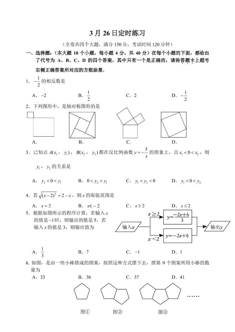 重庆市第八中学校2022-2023学年下学期九年级数学3月定时练习试卷01