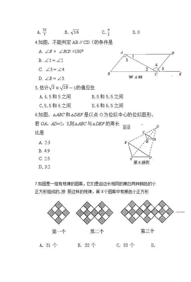 重庆市第八中学2022-2023学年九年级下学期第一次月考数学试题02