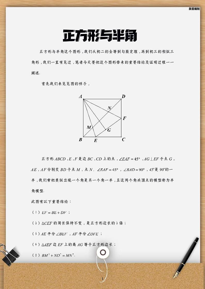 中考数学平行四边形专题——正方形与半角模型第2页