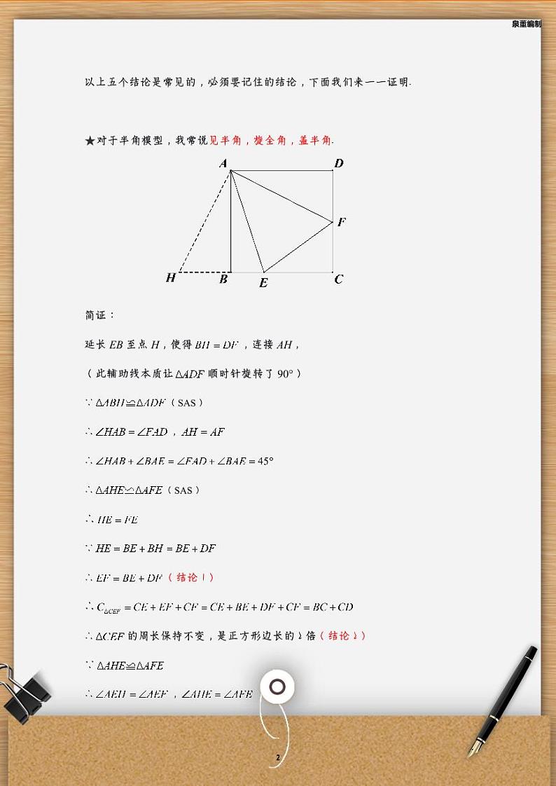 中考数学平行四边形专题——正方形与半角模型第3页