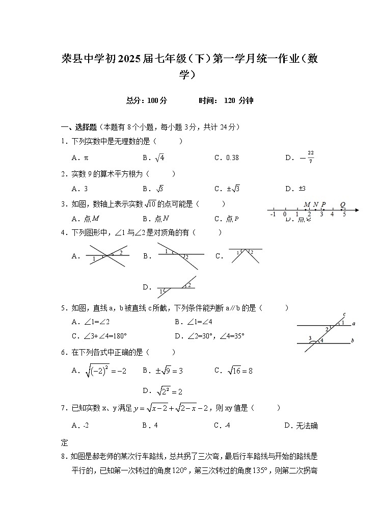 四川省自贡市荣县中学校2022-2023学年七年级下学期3月月考数学试题01