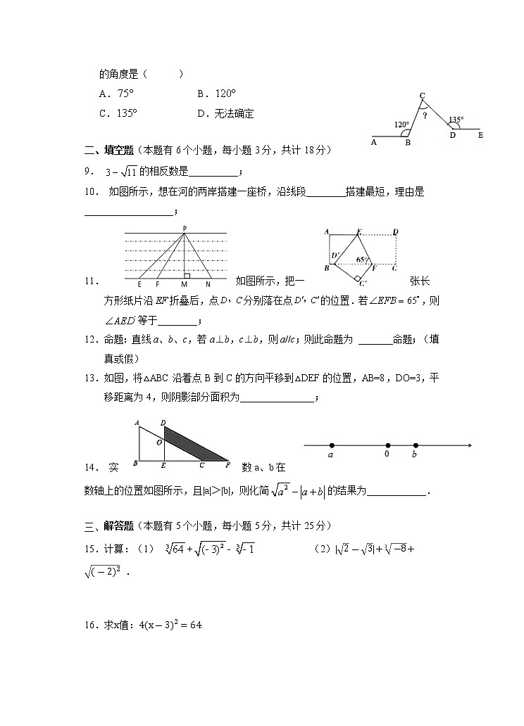 四川省自贡市荣县中学校2022-2023学年七年级下学期3月月考数学试题02