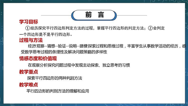 湘教版8下数学第二章2.2.3《平行四边形的判定》课件+教案02