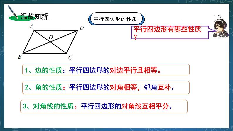 湘教版8下数学第二章2.2.3《平行四边形的判定》课件+教案03