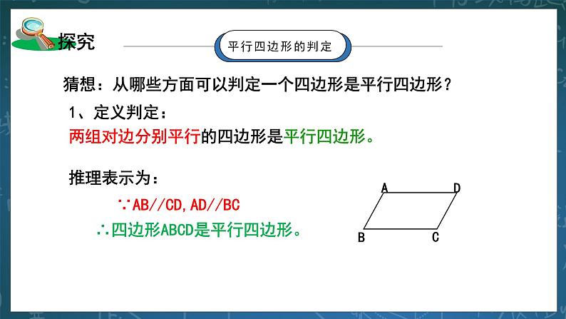 湘教版8下数学第二章2.2.3《平行四边形的判定》课件+教案04