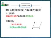 湘教版8下数学第二章2.2.3《平行四边形的判定》课件+教案