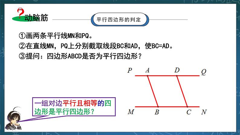 湘教版8下数学第二章2.2.3《平行四边形的判定》课件+教案05