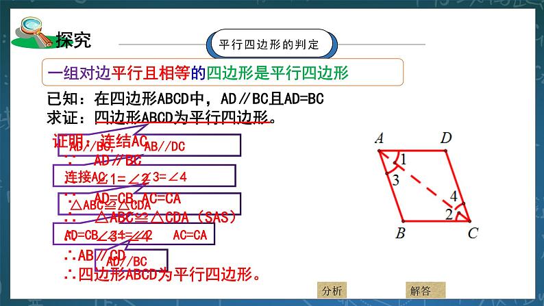 湘教版8下数学第二章2.2.3《平行四边形的判定》课件+教案06