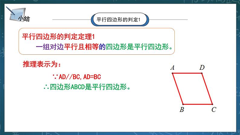 湘教版8下数学第二章2.2.3《平行四边形的判定》课件+教案07