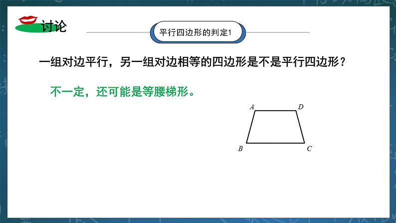 湘教版8下数学第二章2.2.3《平行四边形的判定》课件+教案08