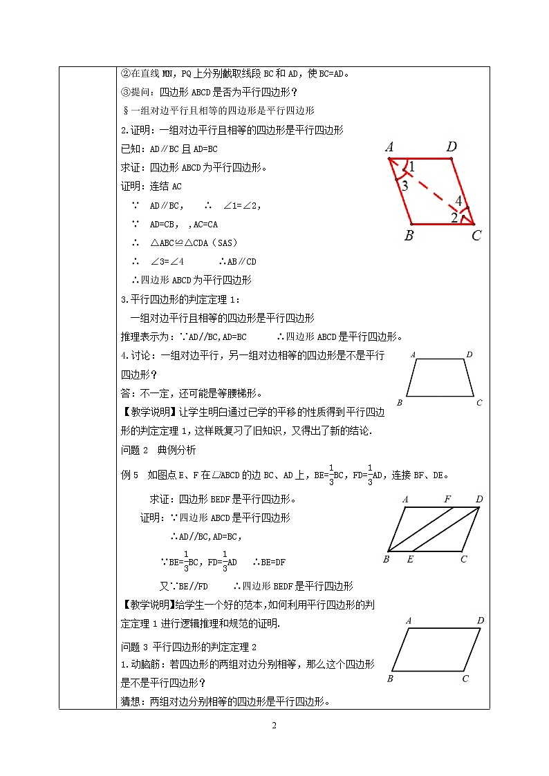 湘教版8下数学第二章2.2.3《平行四边形的判定》课件+教案02