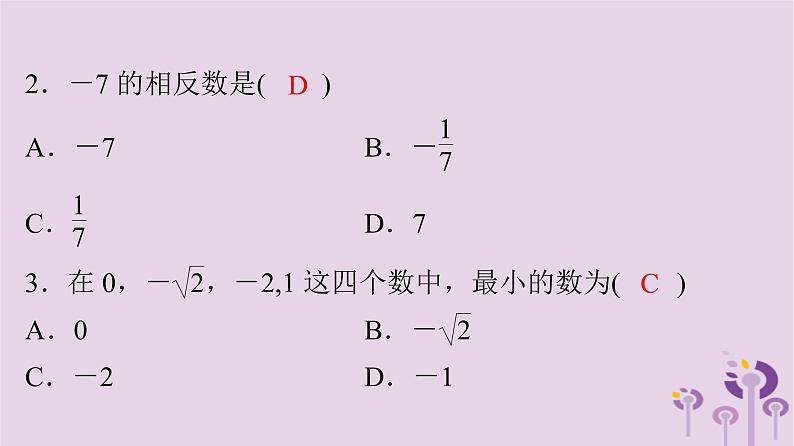 【全套】中考数学复习专题（知识梳理+含答案）中考数学突破复习天天测试1课件03