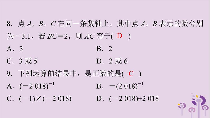 【全套】中考数学复习专题（知识梳理+含答案）中考数学突破复习天天测试1课件06