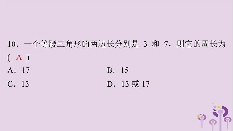 【全套】中考数学复习专题（知识梳理+含答案）中考数学突破复习天天测试1课件07