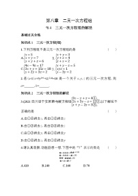 人教版七年级下册第八章 二元一次方程组8.4 三元一次方程组的解法课后作业题