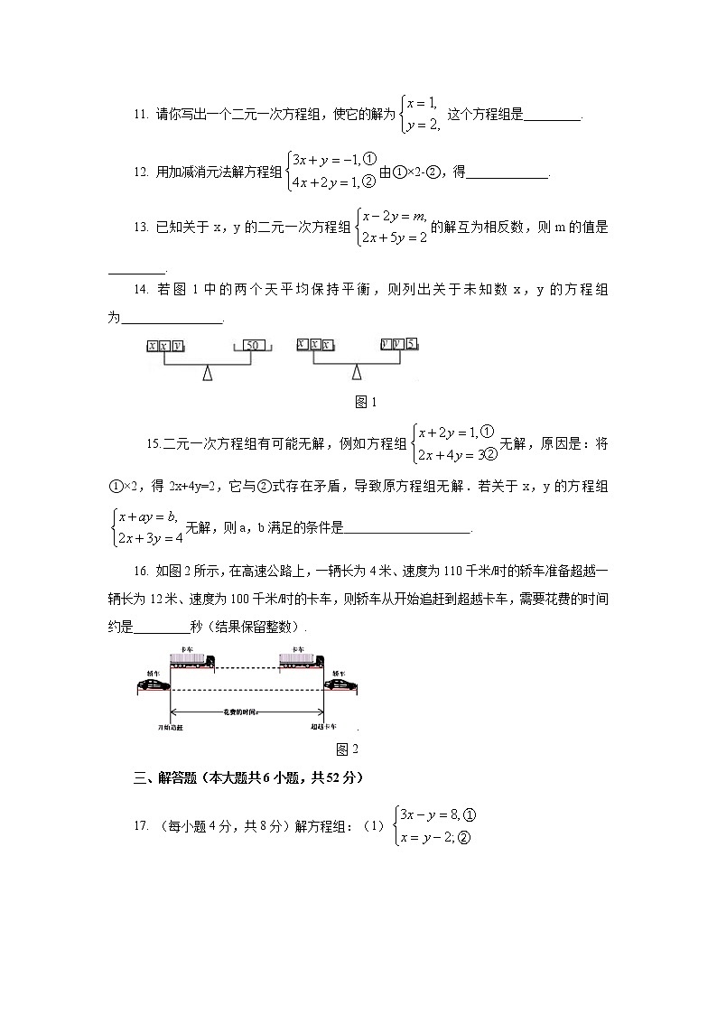 第8章 二元一次方程组 人教版数学七年级下册测试题（一）及答案第3页