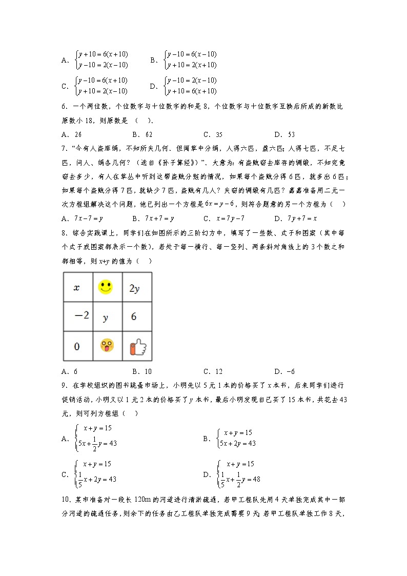 8.3 实际问题与二元一次方程组 人教版数学七年级下册综合练习(含答案)第2页
