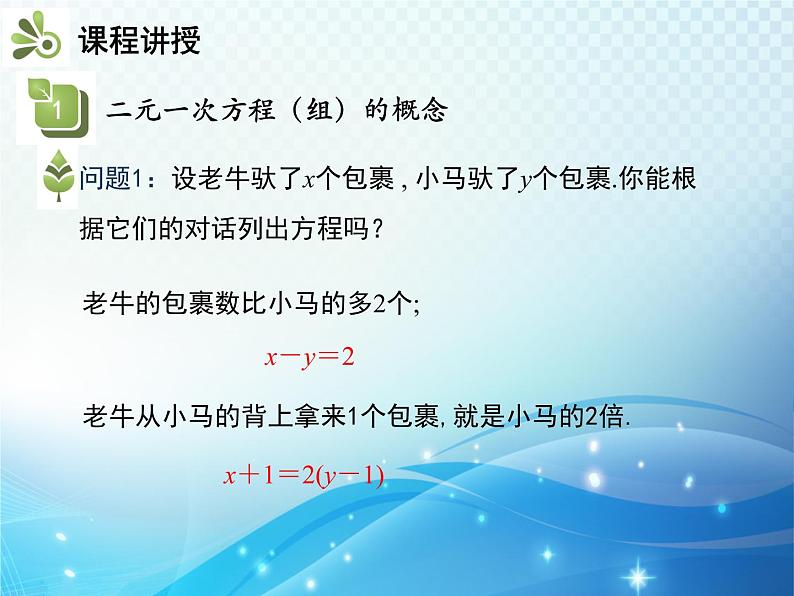 8.1 二元一次方程组 人教版七年级数学下册教学课件第4页