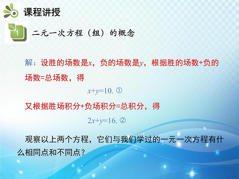 8.1 二元一次方程组 人教版七年级数学下册教学课件第6页