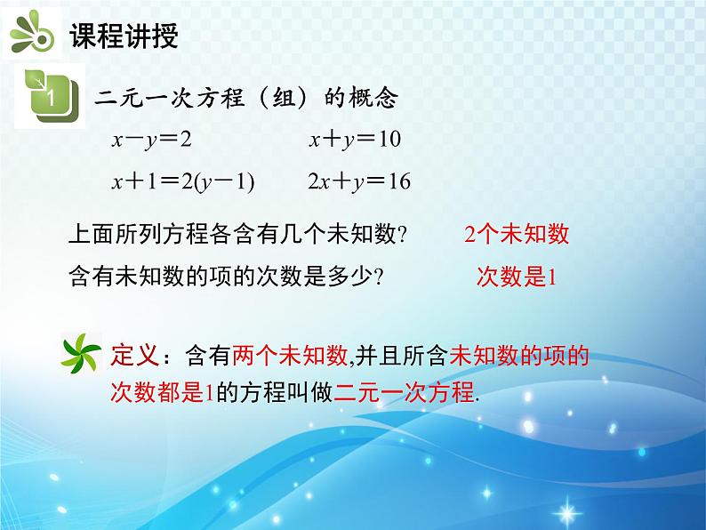 8.1 二元一次方程组 人教版七年级数学下册教学课件第7页