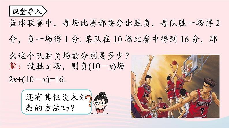 8.1 二元一次方程组 人教版七年级数学下册上课课件05