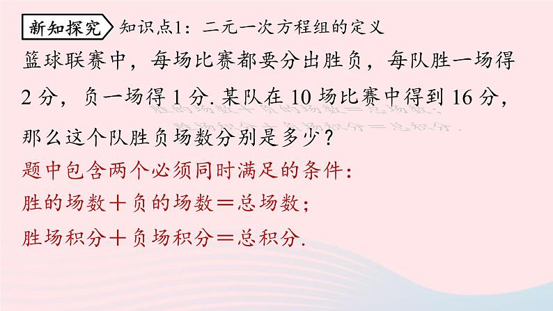 8.1 二元一次方程组 人教版七年级数学下册上课课件06