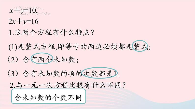 8.1 二元一次方程组 人教版七年级数学下册上课课件08