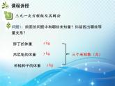 8.4 三元一次方程组的解法 人教版七年级数学下册教学课件