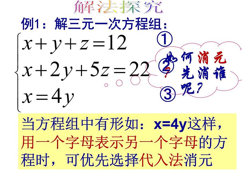 8.4 三元一次方程组的解法（第2课时）人教版七年级数学下册课件第4页