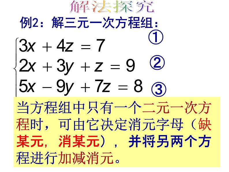 8.4 三元一次方程组的解法（第2课时）人教版七年级数学下册课件第6页