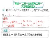 第8章 二元一次方程组 人教版七年级数学下册小结与复习课件