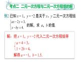 第8章 二元一次方程组 人教版七年级数学下册小结与复习课件