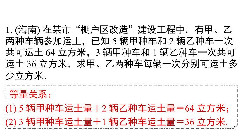 第8章《二元一次方程组》人教版七年级数学下册专题复习课件第6页