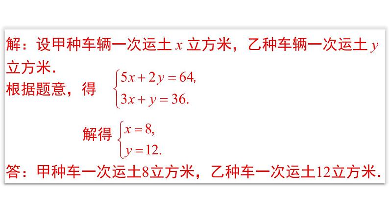 第8章《二元一次方程组》人教版七年级数学下册专题复习课件第7页