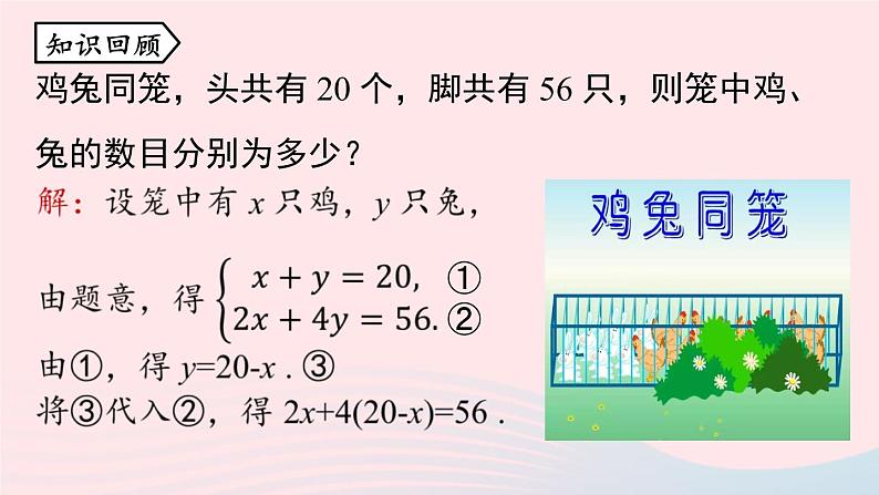 8.2 消元_-解二元一次方程组 第3课时 人教版七年级数学下册上课课件第2页