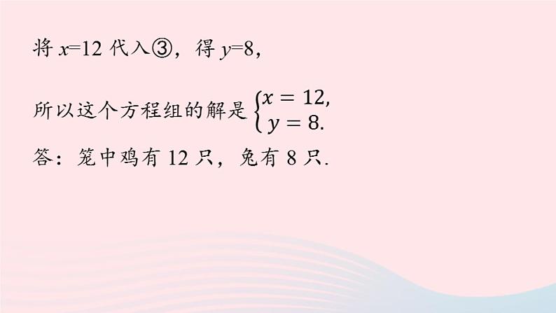 8.2 消元_-解二元一次方程组 第3课时 人教版七年级数学下册上课课件第3页