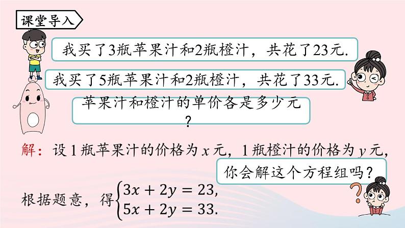 8.2 消元_-解二元一次方程组 第3课时 人教版七年级数学下册上课课件第5页