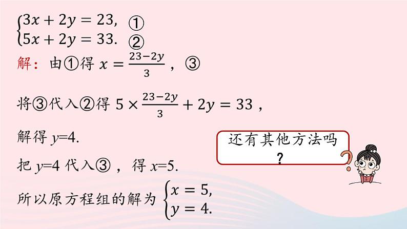 8.2 消元_-解二元一次方程组 第3课时 人教版七年级数学下册上课课件第6页