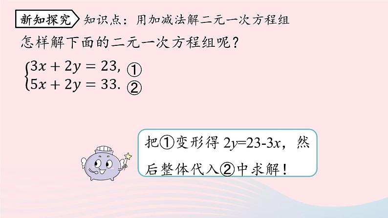 8.2 消元_-解二元一次方程组 第3课时 人教版七年级数学下册上课课件第7页