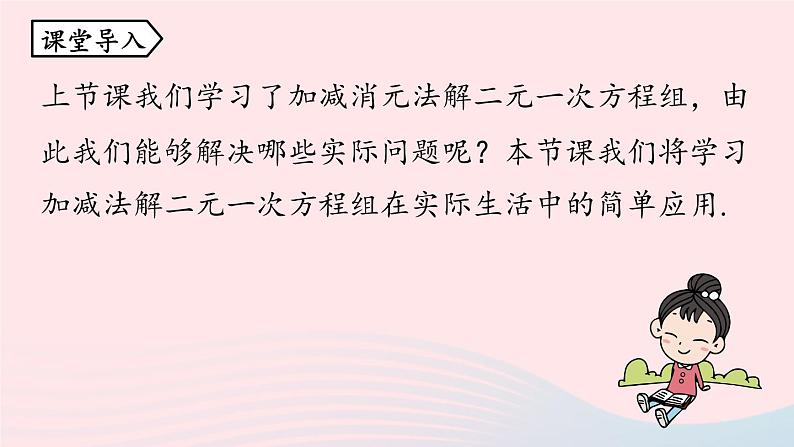 8.2 消元-解二元一次方程组 第4课时 人教版七年级数学下册上课课件第5页