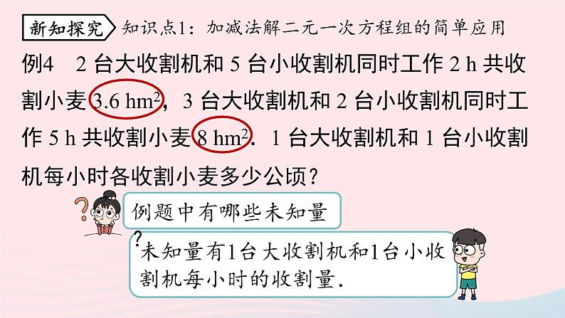 8.2 消元-解二元一次方程组 第4课时 人教版七年级数学下册上课课件第6页