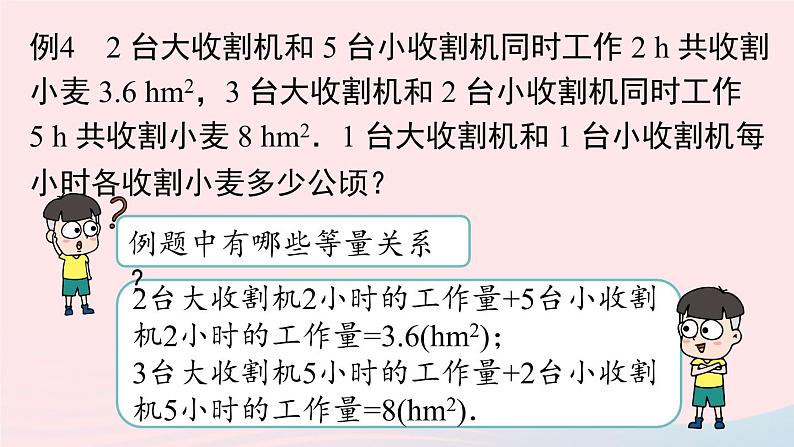 8.2 消元-解二元一次方程组 第4课时 人教版七年级数学下册上课课件第7页